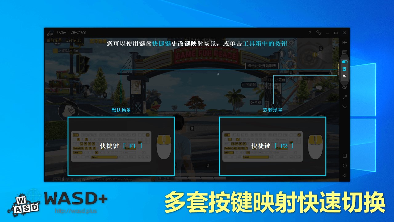 WASD+ v0.2.0.6官方版