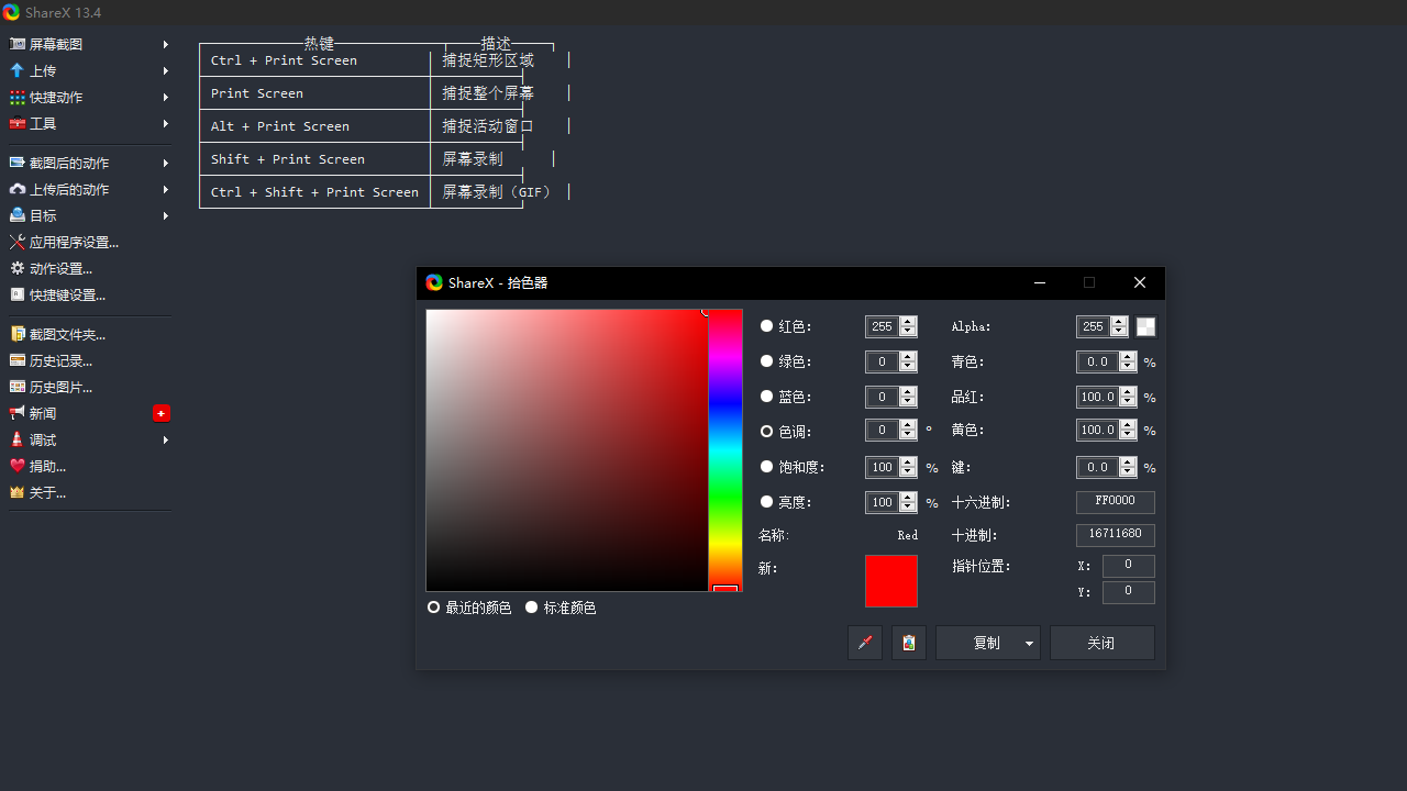 ShareX v13.7.0官方版
