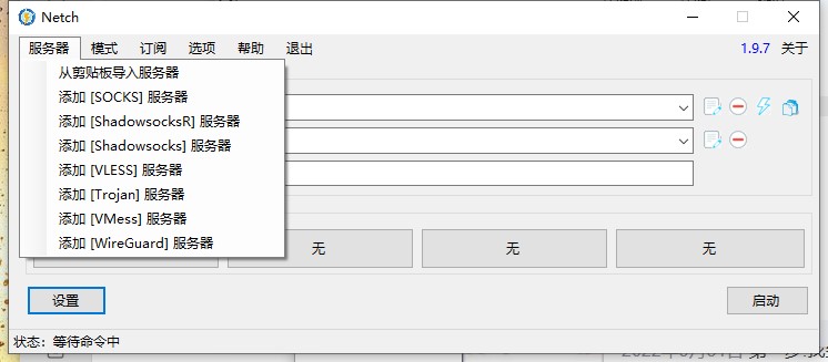 Netch 电脑版 v1.9.7 官方版