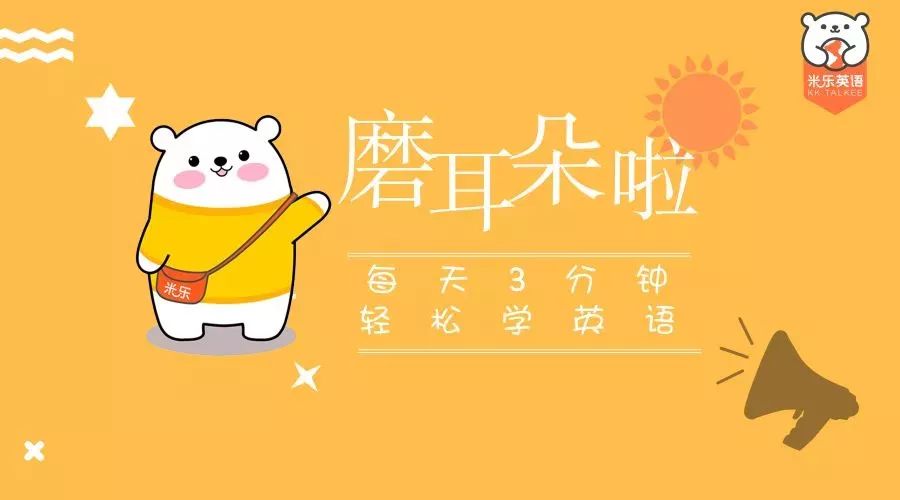 米乐英语电脑版 v1.5.9.1官方版