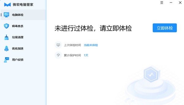 微软电脑管家 v1.0.0.2164官方版
