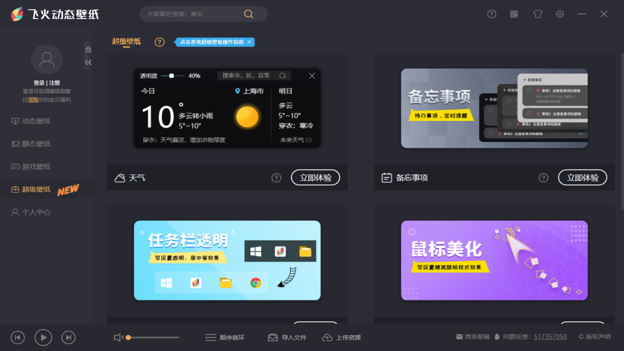 飞火动态壁纸 v2.0.8.0官方版
