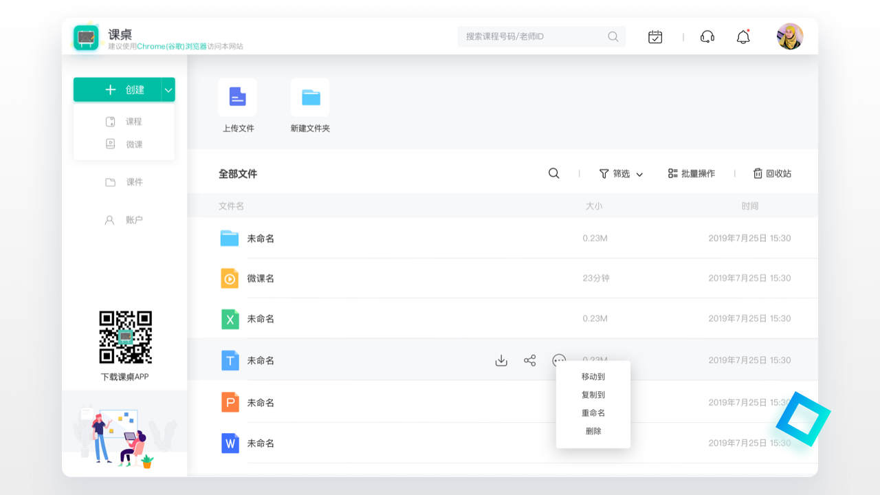 课桌 v2.4.3官方版