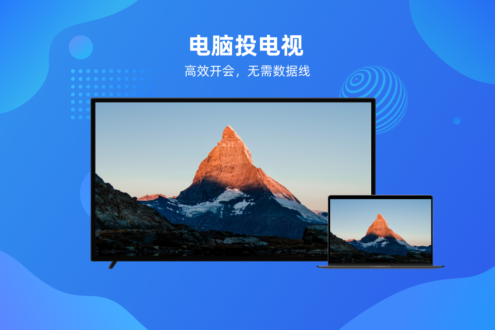 乐播投屏电脑版 v5.01.10官方版