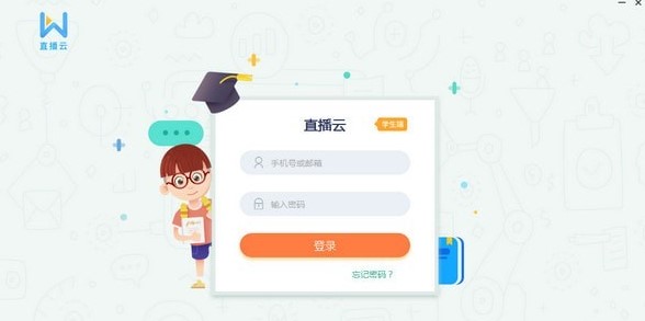 直播云学生端 电脑版 v4.1.0.21432 官方版