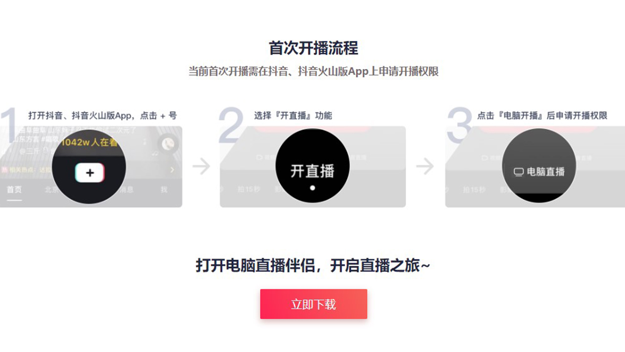 直播伴侣电脑版 v2.3.0官方版