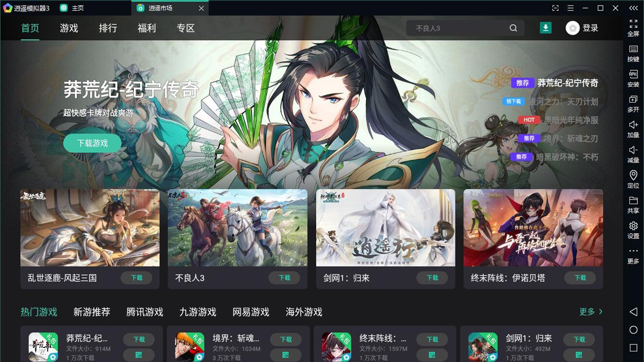 逍遥模拟器 v7.6.3官方版