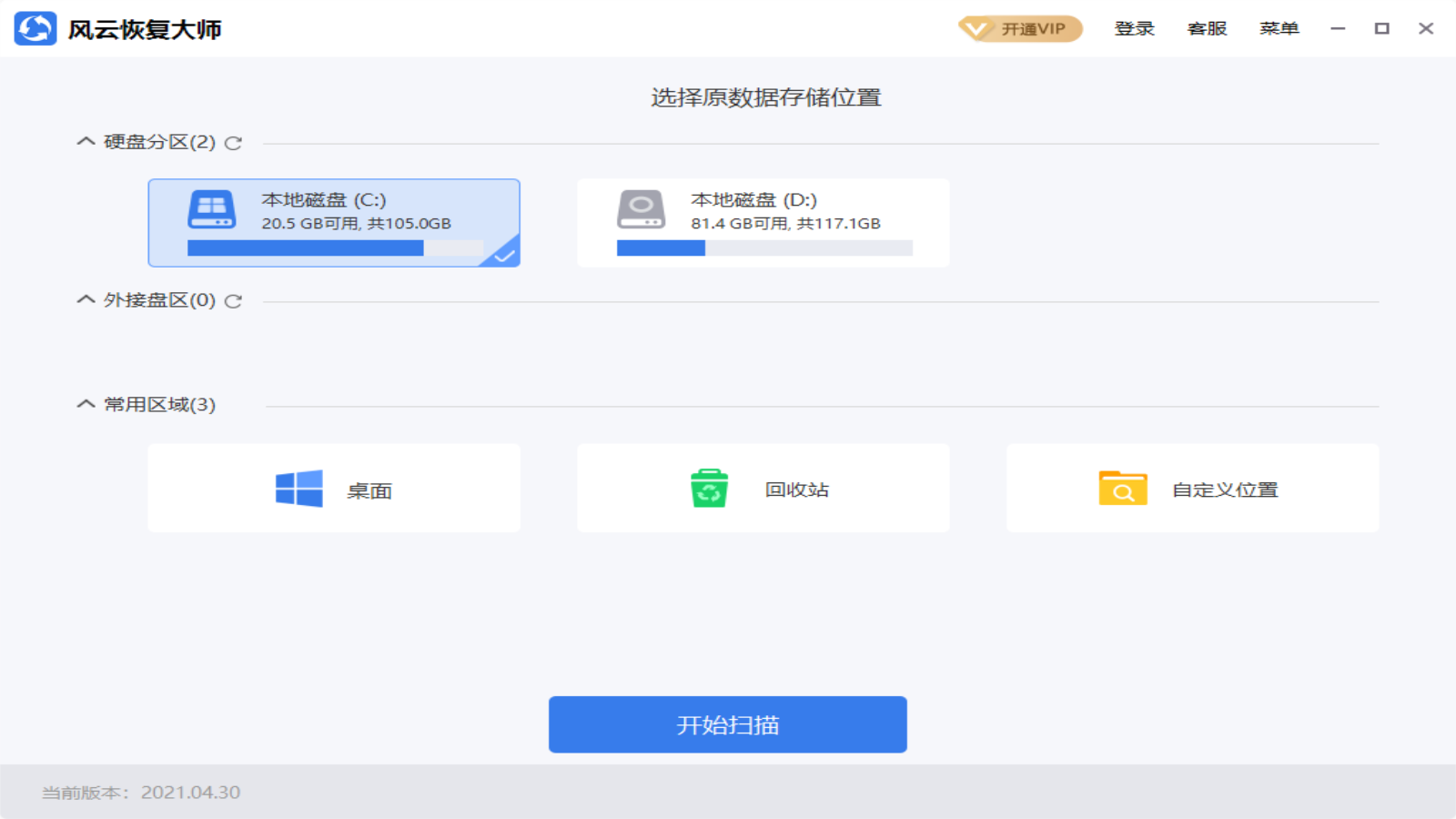 风云恢复大师电脑版 v2.0.0.1官方版