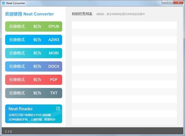 NeatConverter v4.0.1官方版