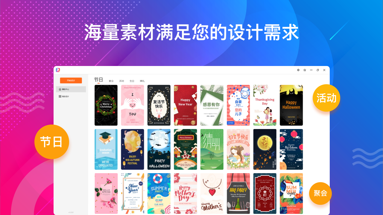 海报设计大师 v1.0官方版