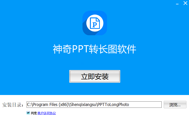 神奇PPT转长图软件 v2.0.0.227官方版