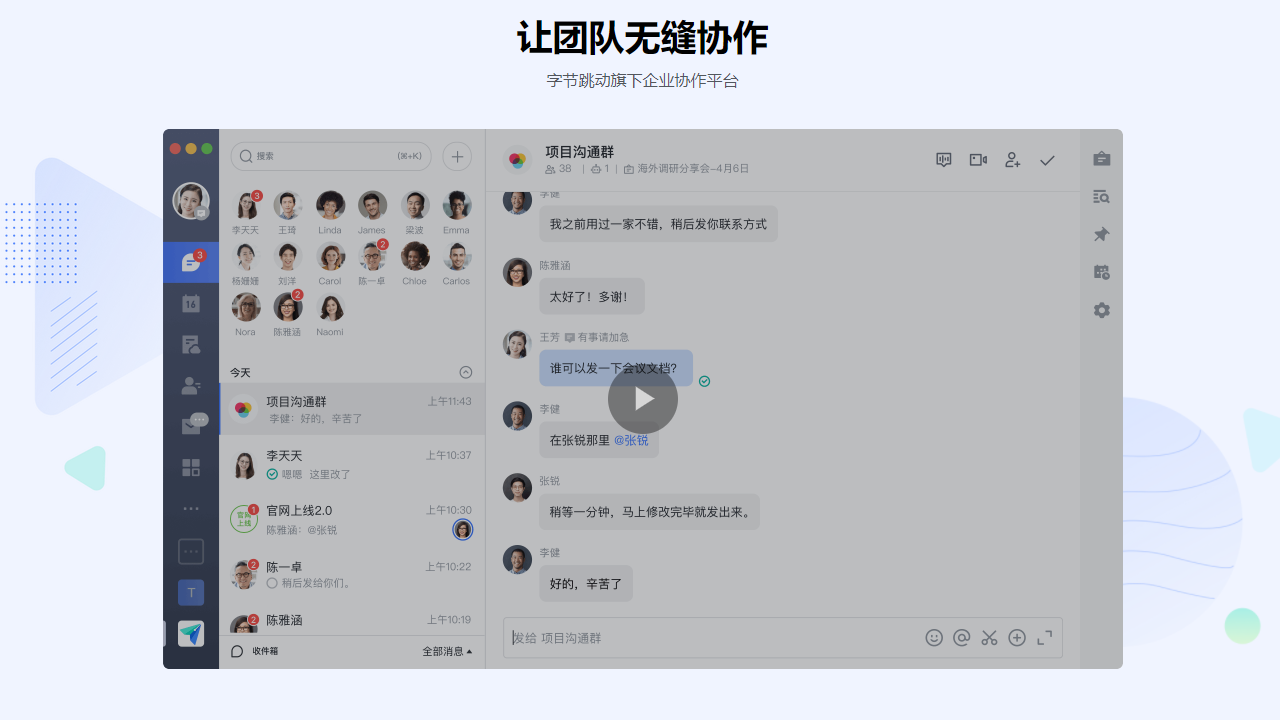 飞书电脑版 v5.7.9官方版