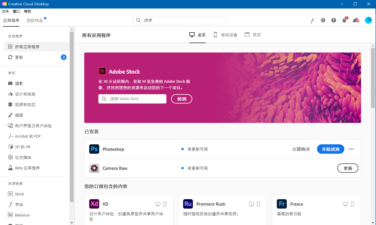Adobe Creative Cloud电脑版 v5.5.0官方版
