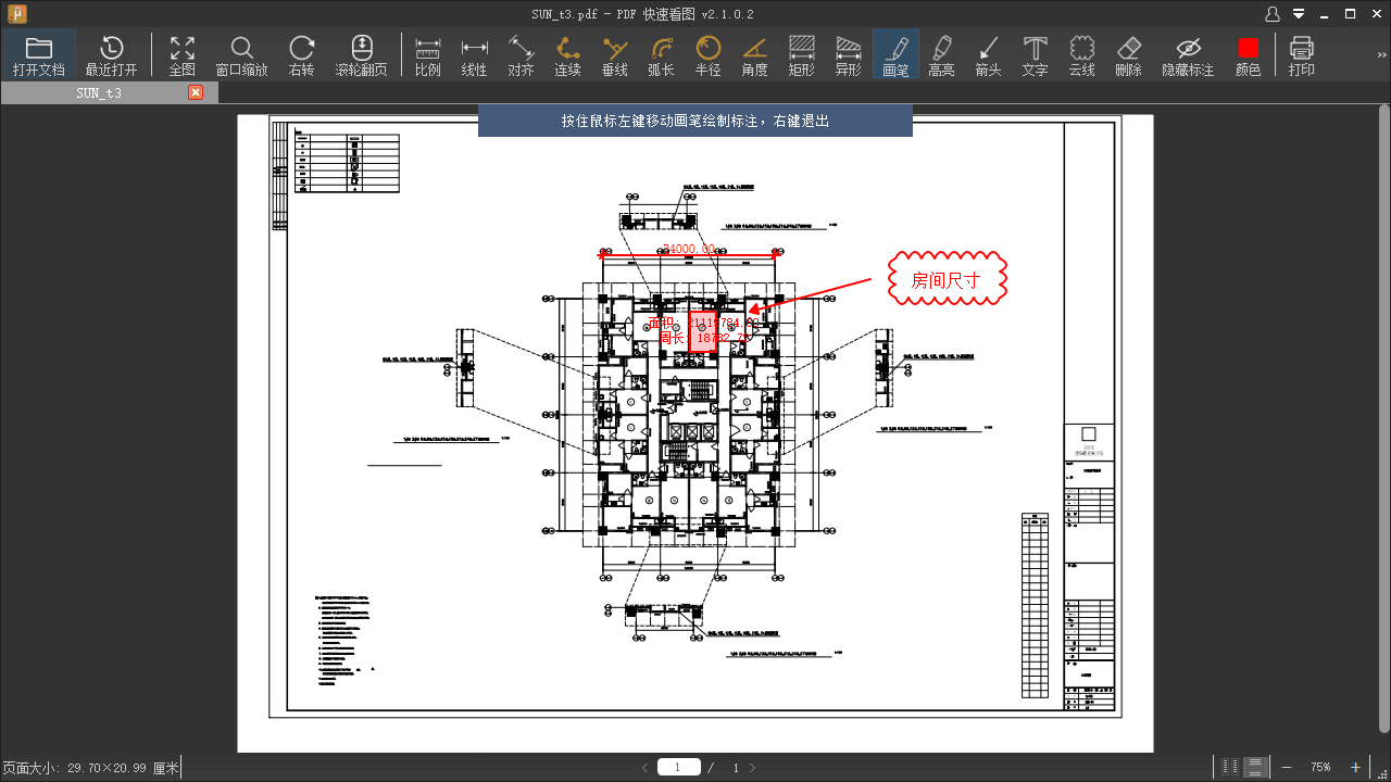 PDF快速看图 v2.2.3.9官方版