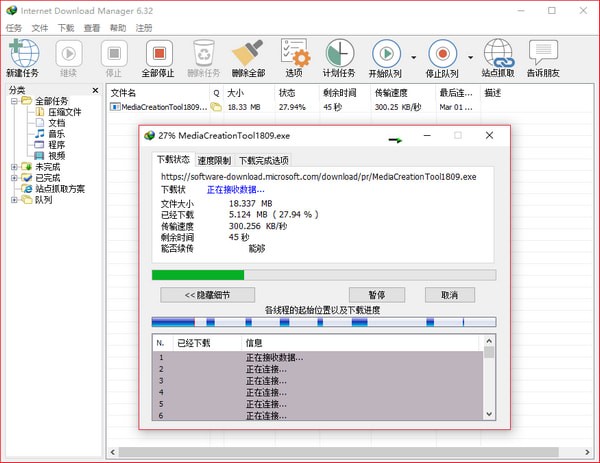 Internet Download Manager(idm下载器) 6.41.3.1 电脑版