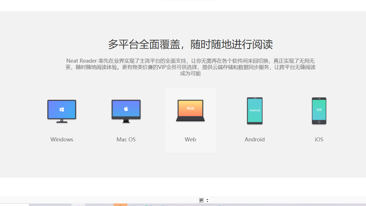 NeatReader v8.0.8官方版