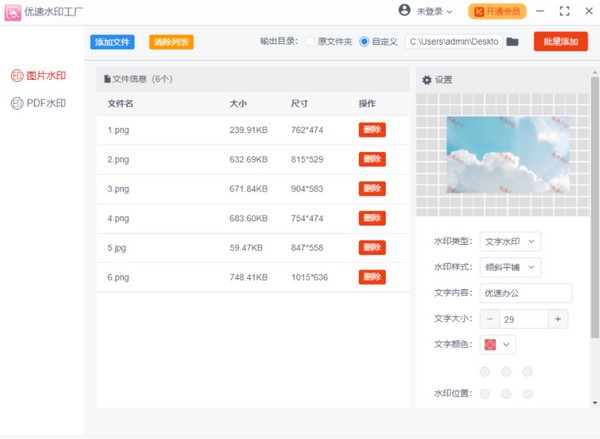 优速水印工厂 v2.0.3官方版