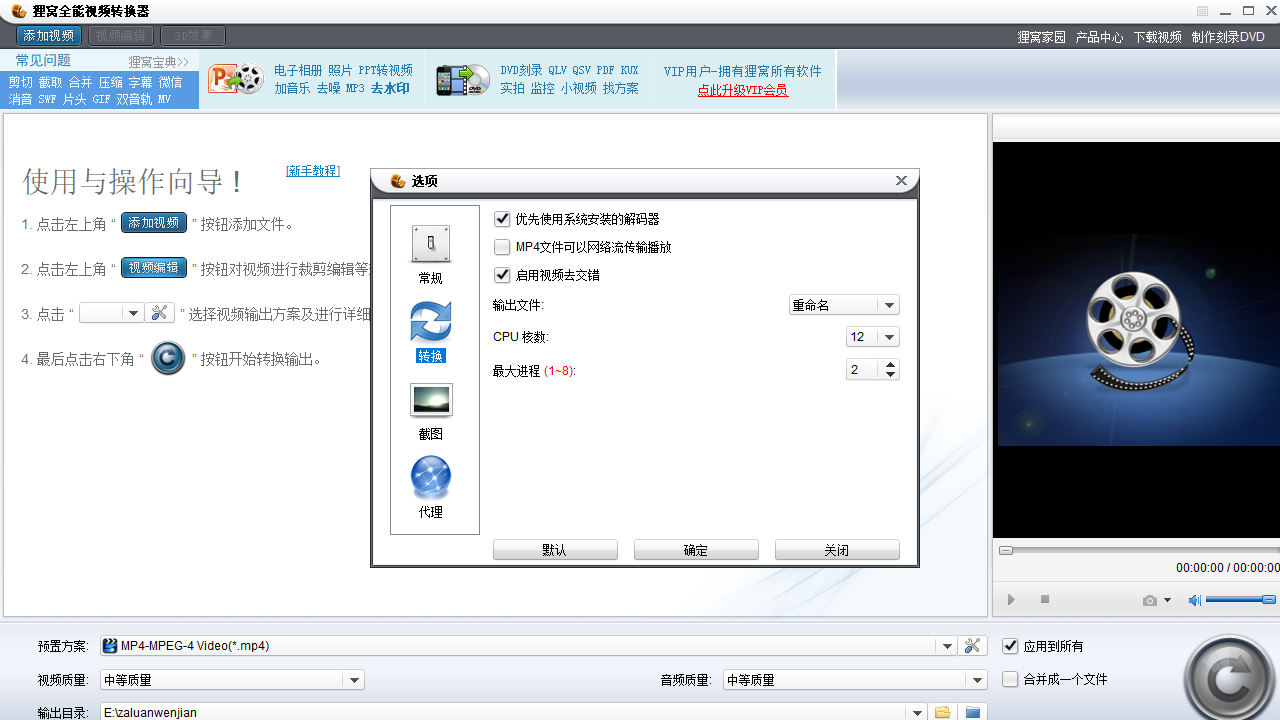 狸窝全能视频转换器 v8.2.2.0官方版