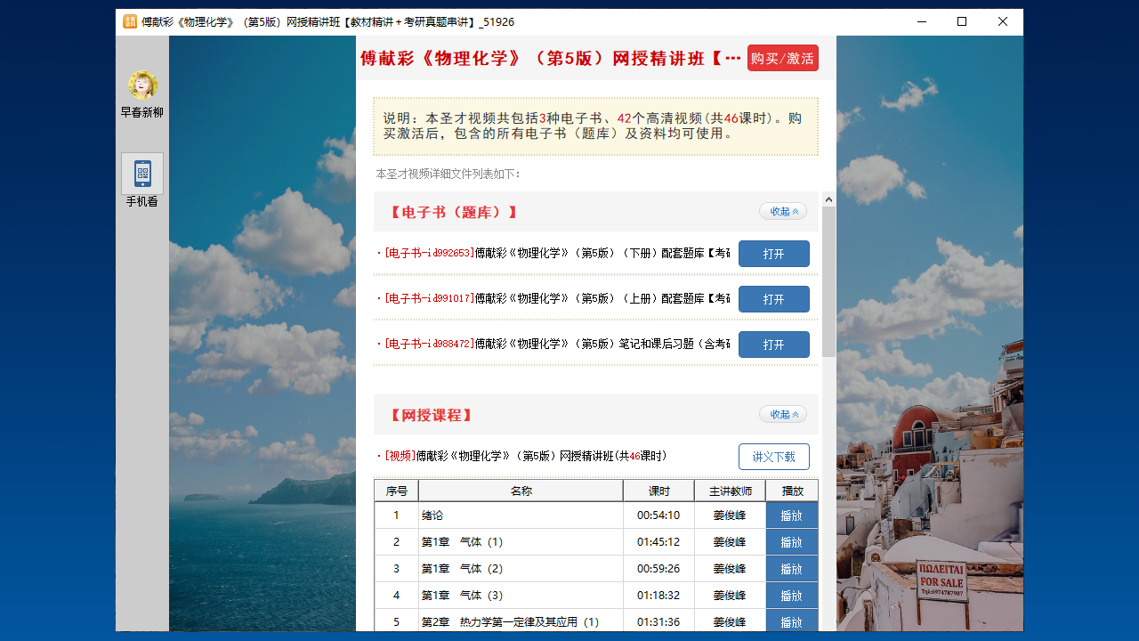 圣才电子书电脑版 v6.1.1官方版