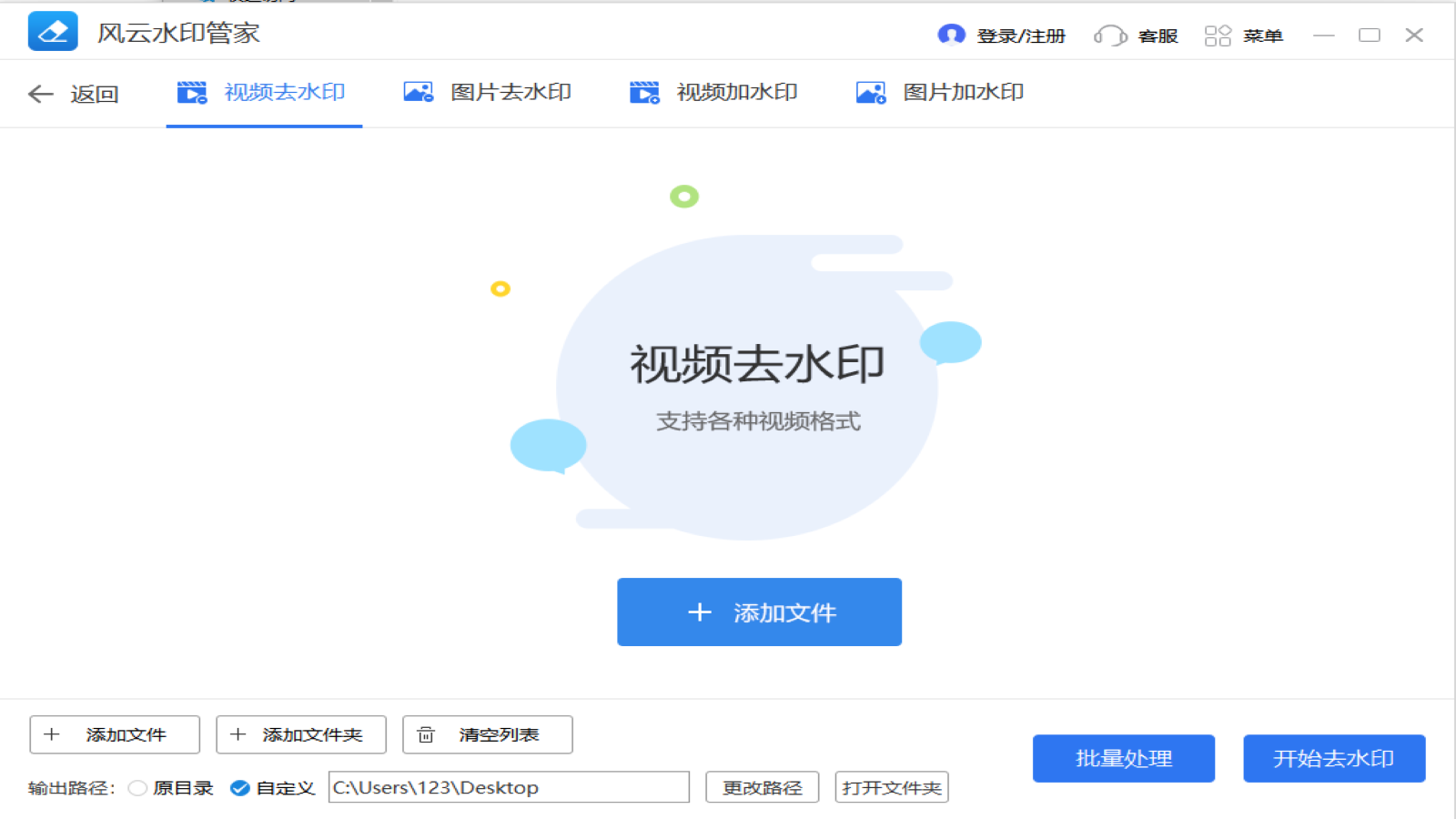 风云水印管家 v2020.07.11官方版