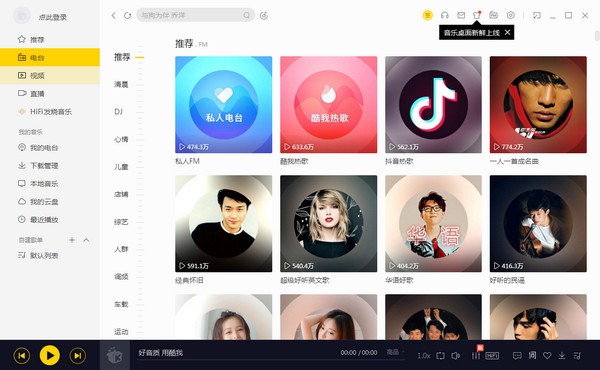 酷我音乐电脑版9.1.1.5官方版