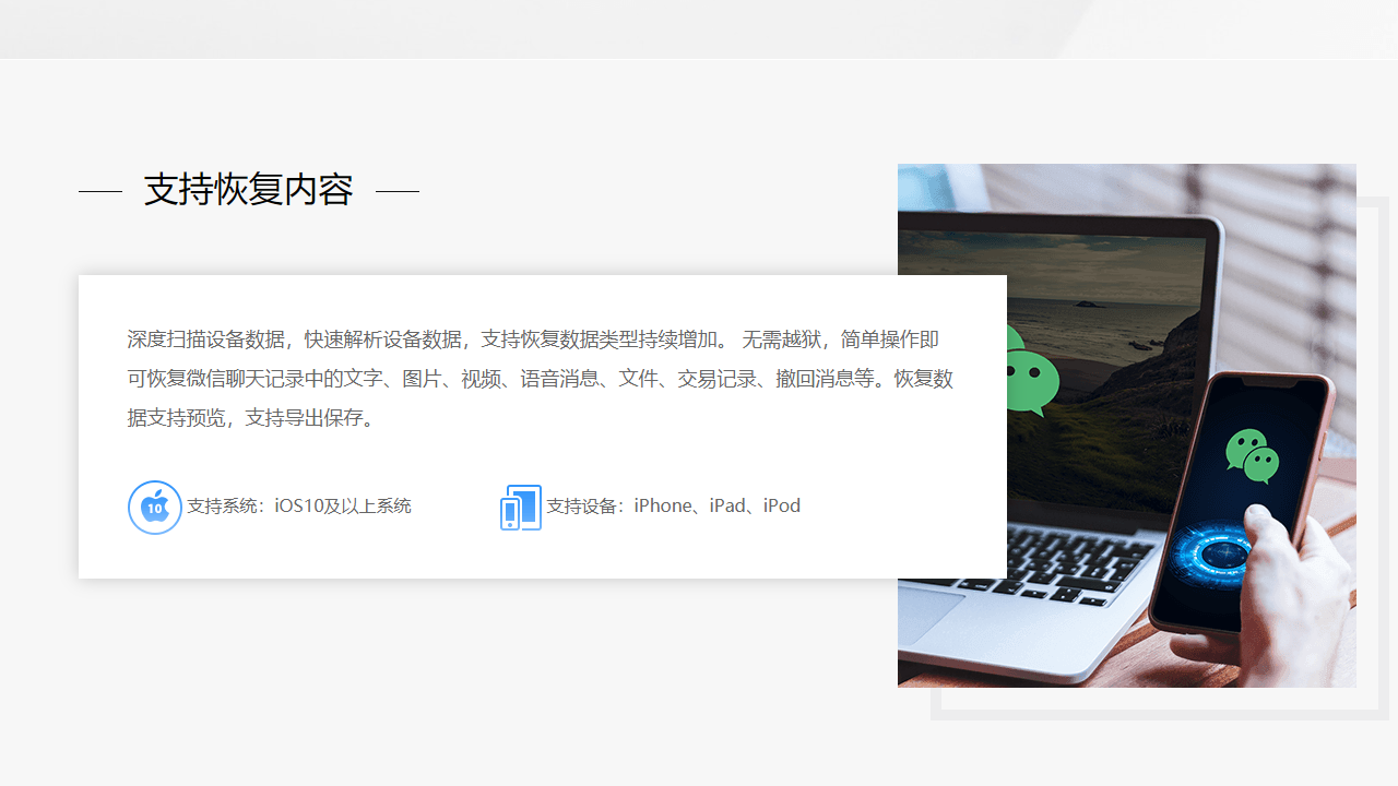 微恢复 v2.0.0官方版