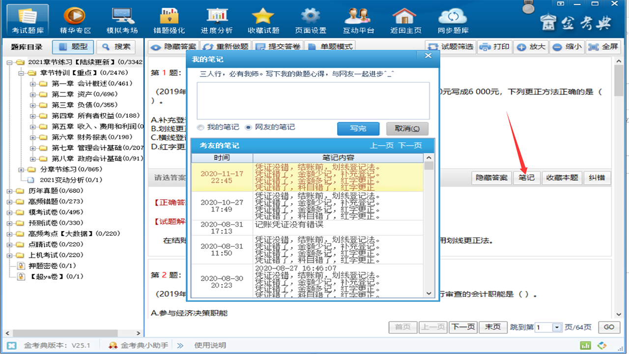 金考典考试软件电脑版 v13.2.0.0官方版