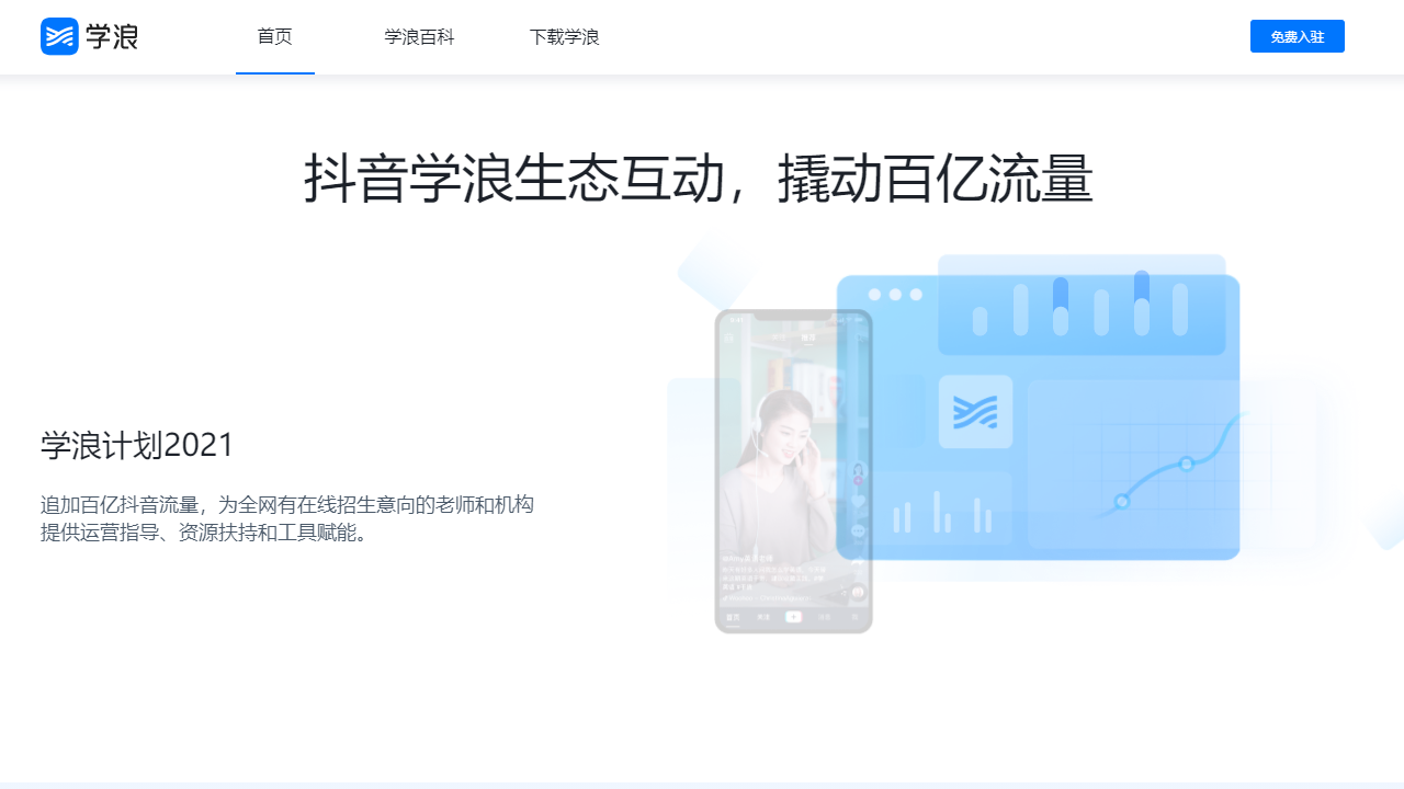 学浪老师版 v1.3.1.77官方版