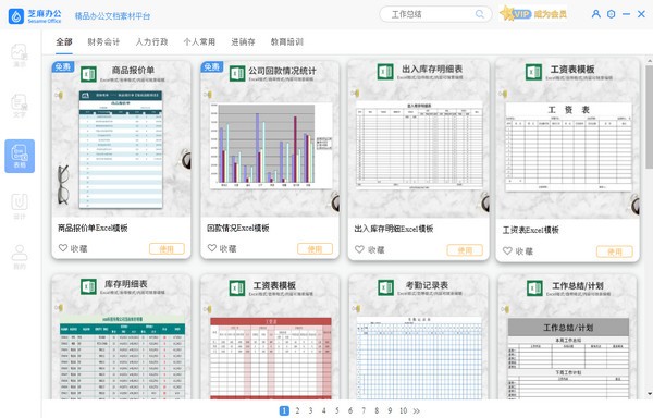 芝麻办公 v1.0.0.1官方版