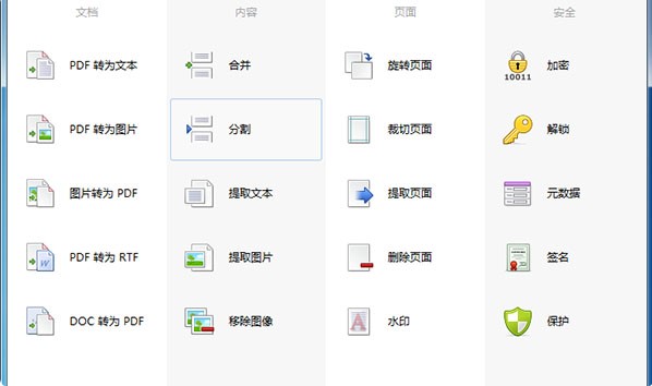 PDF Shaper Professionalv 电脑版13.0 中文解锁单文件版