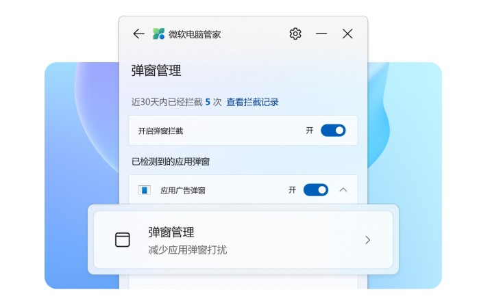 微软电脑管家 V2.7 公测版
