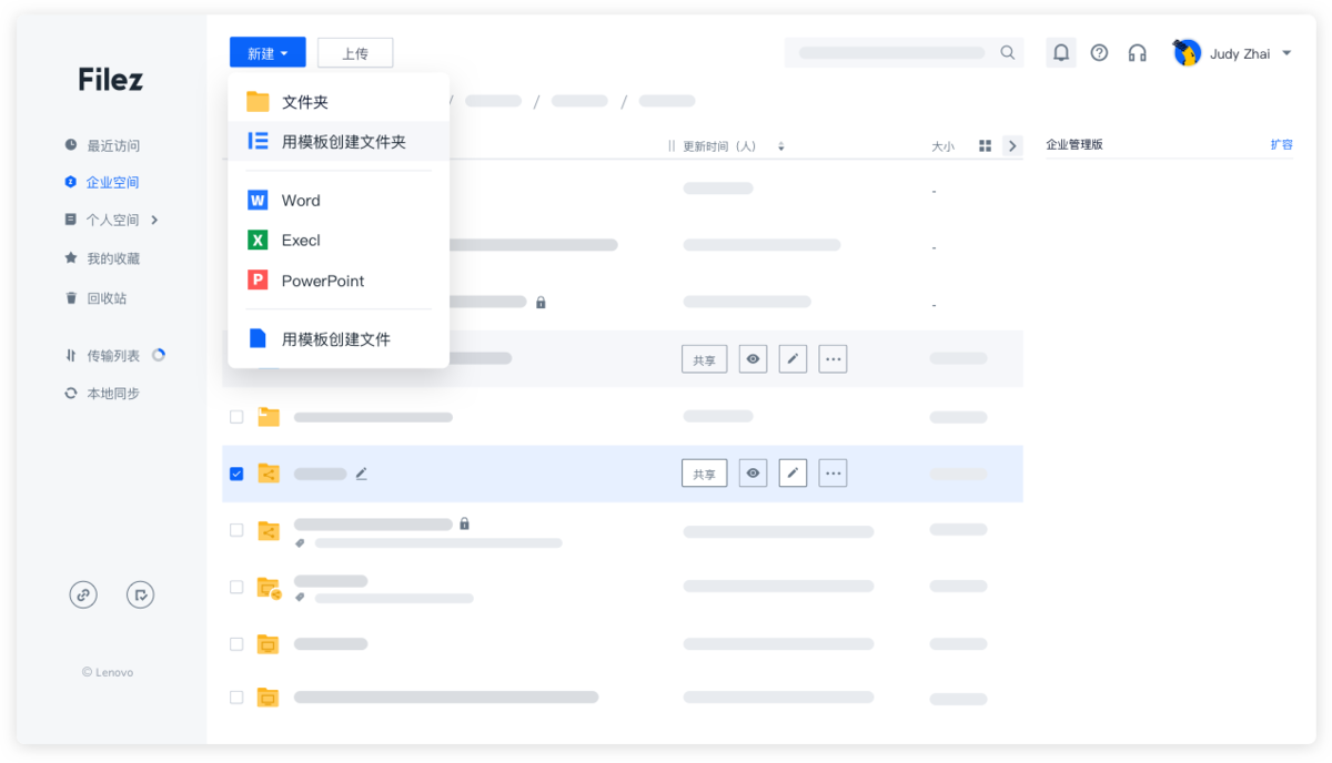 联想Filez电脑版 v6.0.3.21官方版
