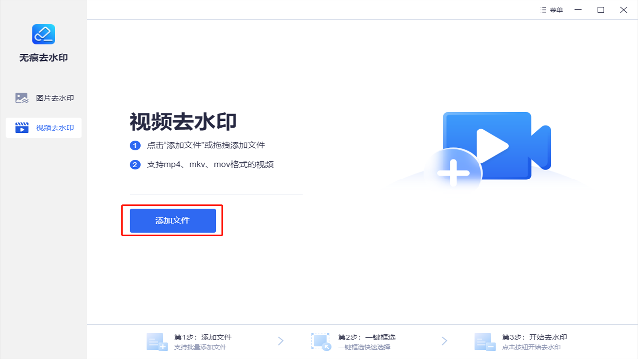 无痕去水印官方版 v2.2.0.0官方版