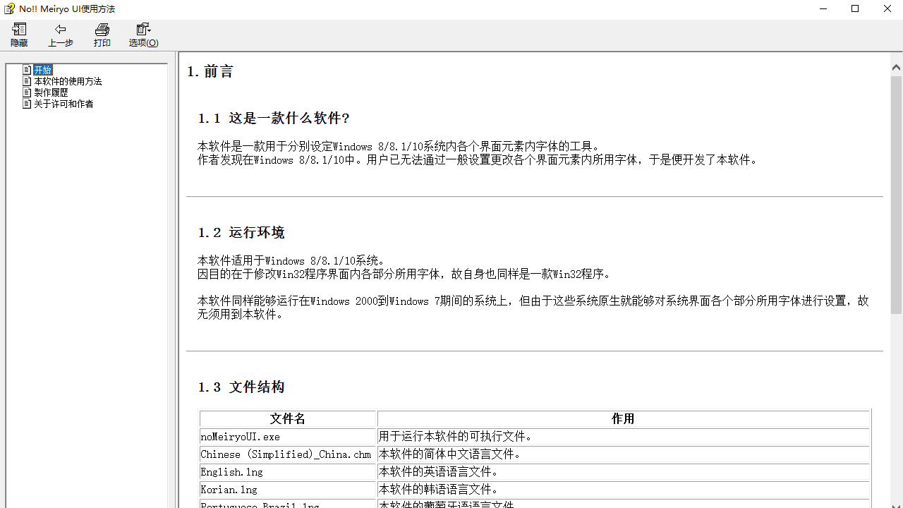 noMeiryoUI v2.35官方版
