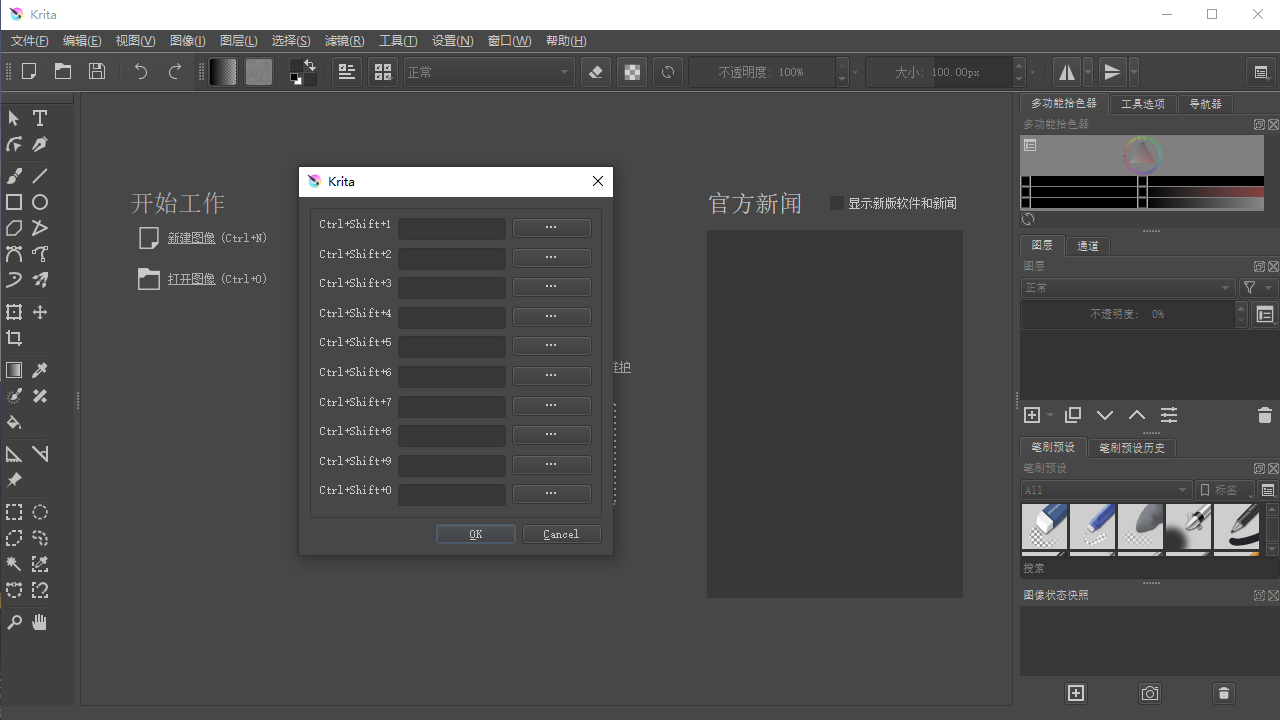 Krita v5.0.2官方版