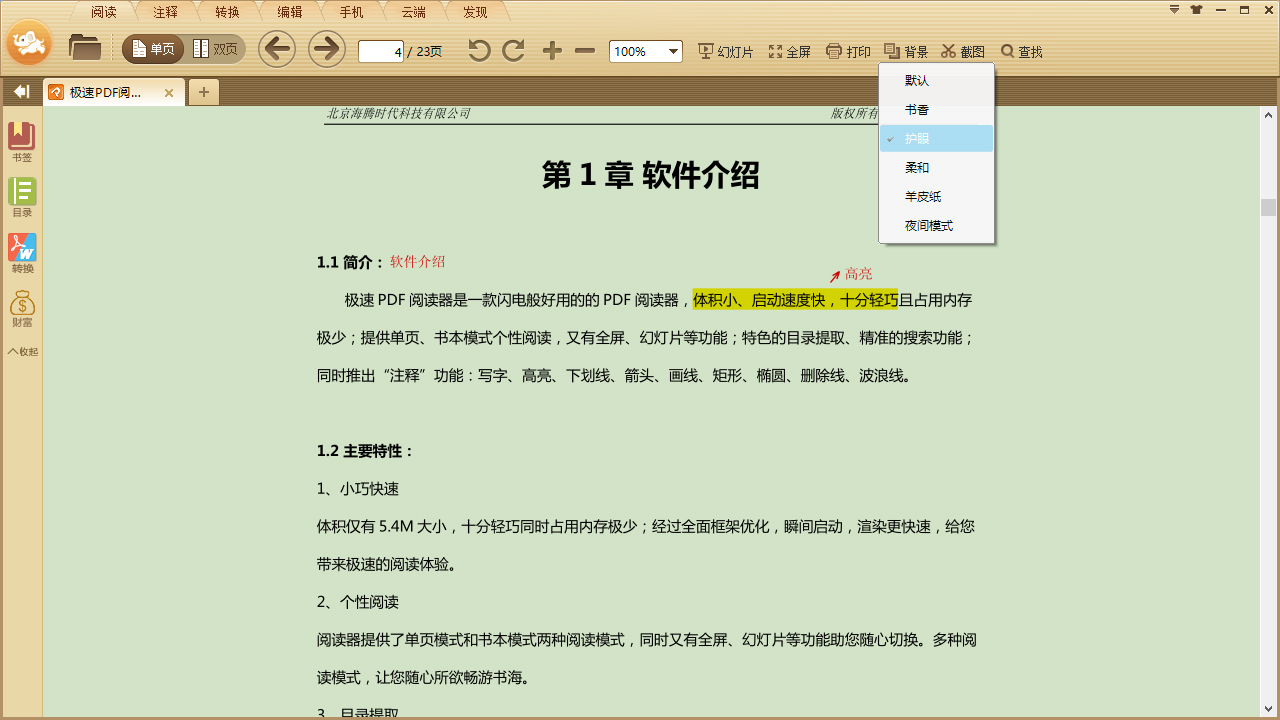 极速PDF阅读器电脑版 v3.0.0.2026官方版