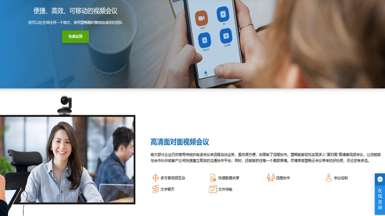盟畅云会议电脑版 v5.0.24465官方版