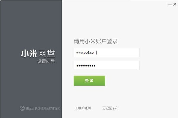 小米网盘 v1.21官方版