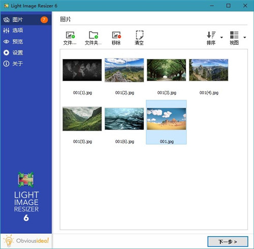 Light Image Resizer v6.1.1.0官方版