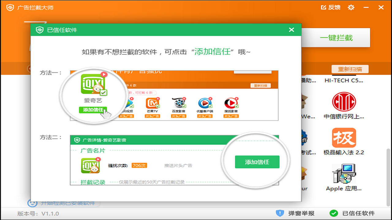 广告拦截大师 v12.18官方版