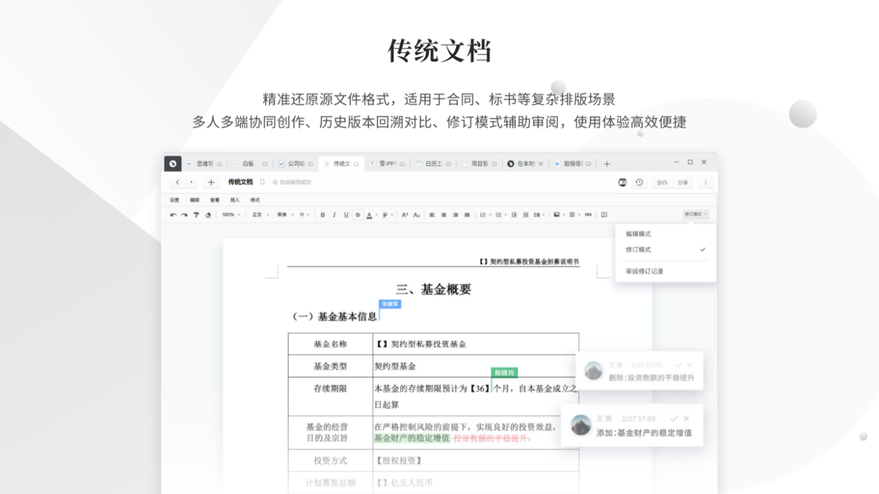 石墨文档电脑版 v2.5.7.0官方版