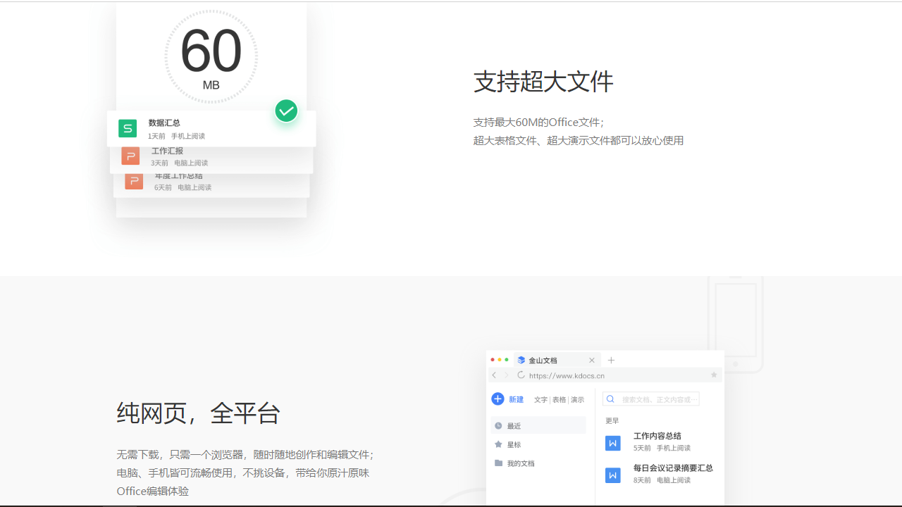金山文档电脑版 v3.0.4官方版