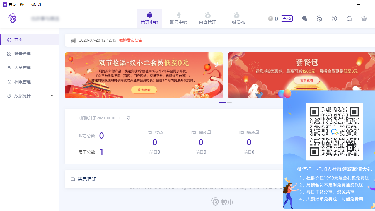蚁小二一键分发系统 v3.8.9官方版
