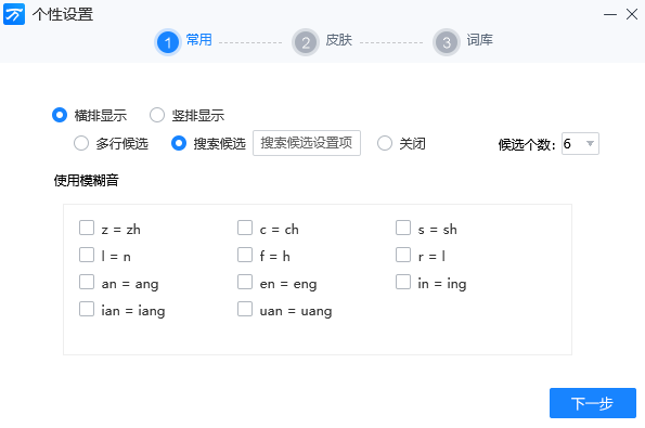 万能拼音输入法 v1.0.8.11118官方版