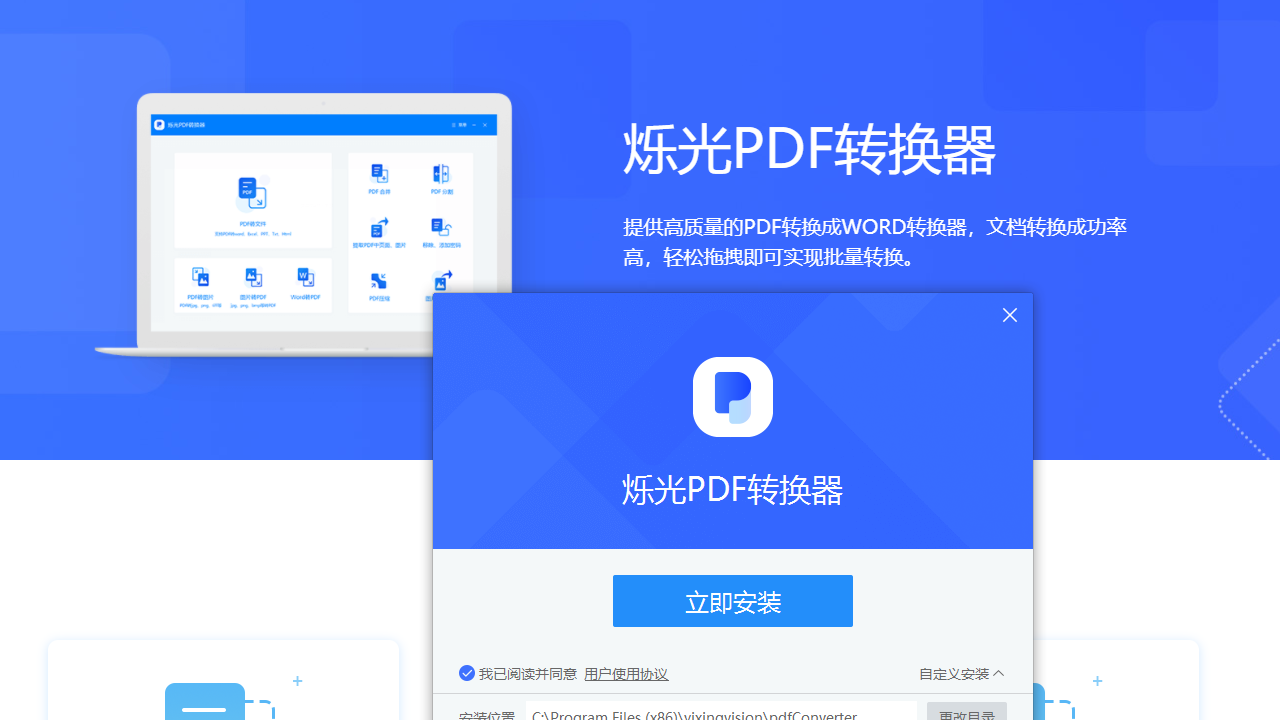 烁光PDF转换器 v1.3.4官方版