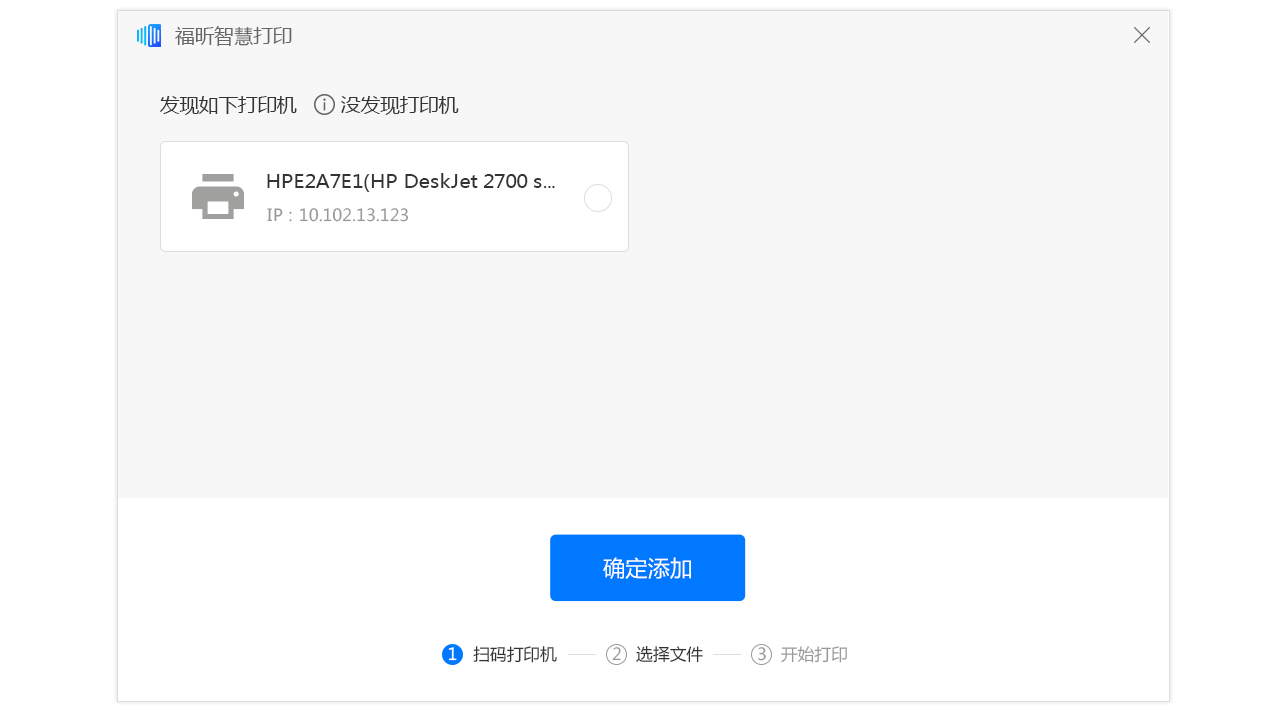 福昕智慧打印 v2.1.1611官方版