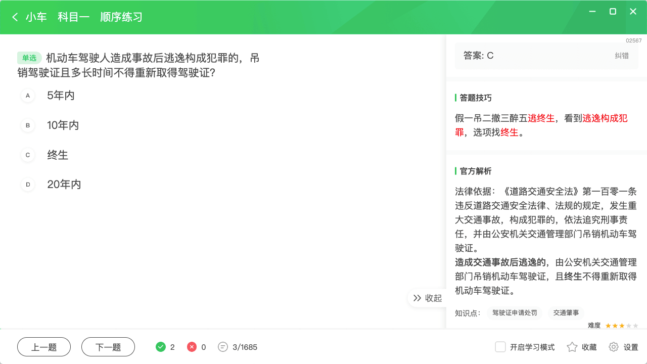 元贝驾考电脑版 v2.13.16官方版