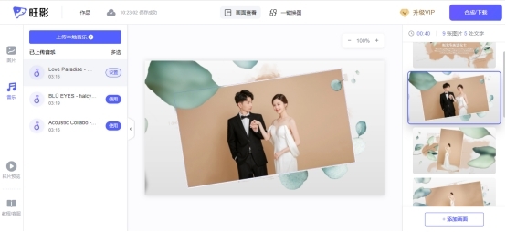 旺影视频模板电脑版 v3.5.0官方版