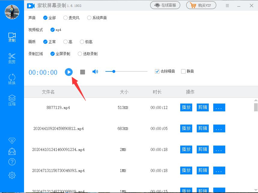 家软屏幕录制 v1.1.5.2140官方版