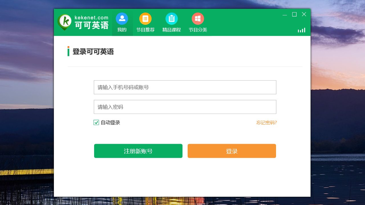 可可英语 v3.0.9官方版